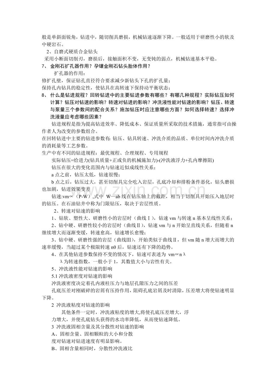 岩土工程施工技术复习题.doc_第3页