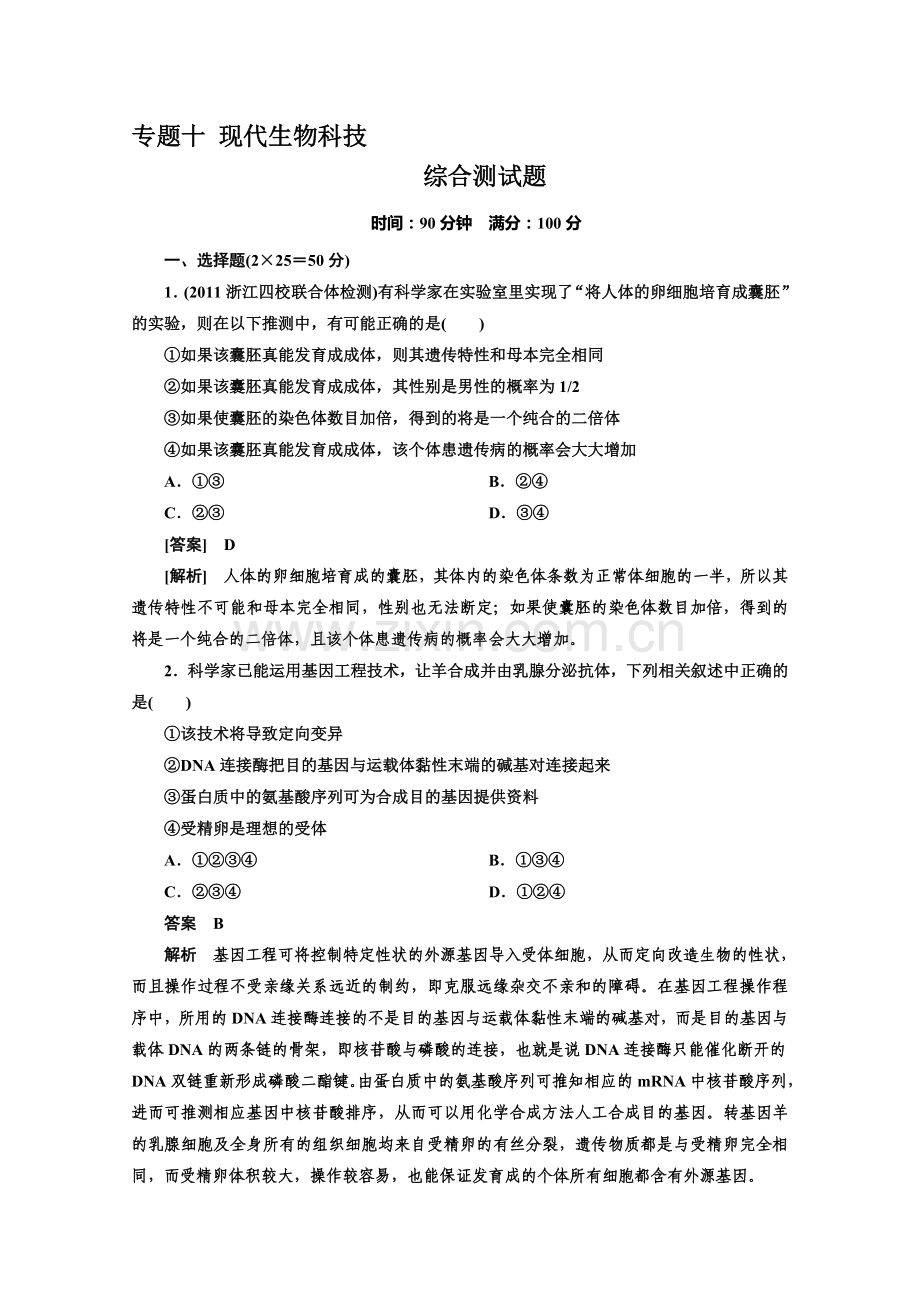 高中生物选修三高考题选编.doc_第1页