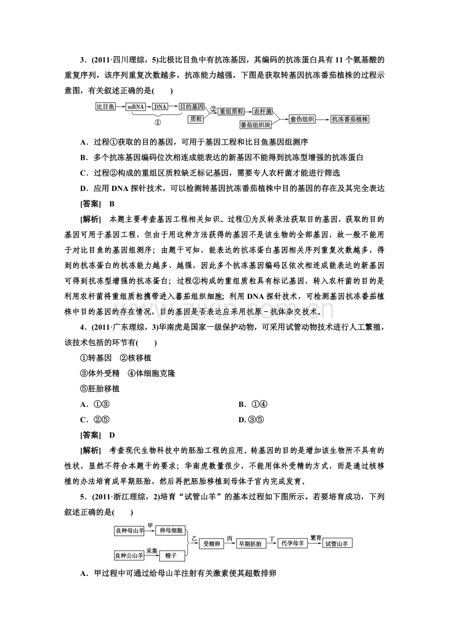 高中生物选修三高考题选编.doc_第2页