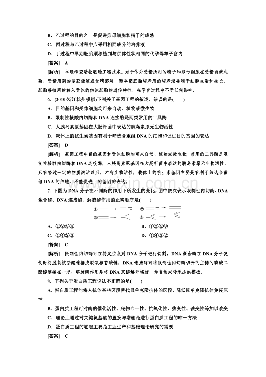 高中生物选修三高考题选编.doc_第3页