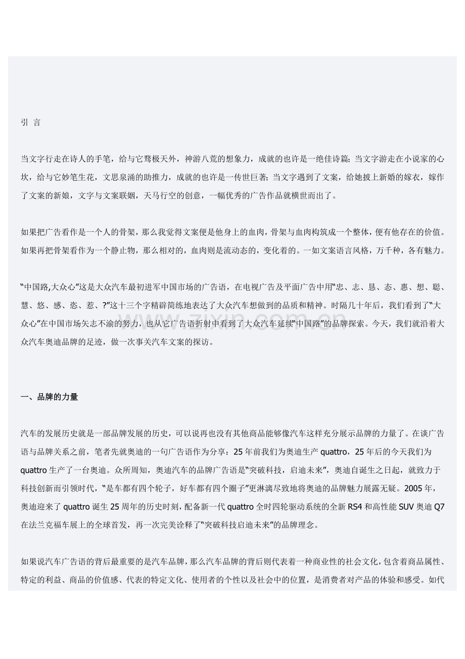 奥迪汽车的文案创意世界.doc_第2页