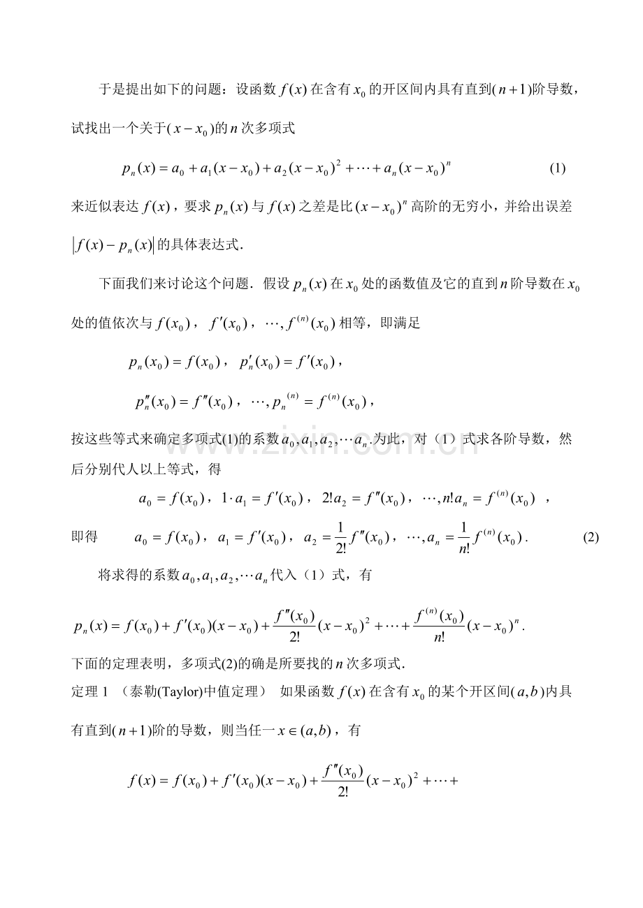 泰勒公式(提高班).doc_第2页