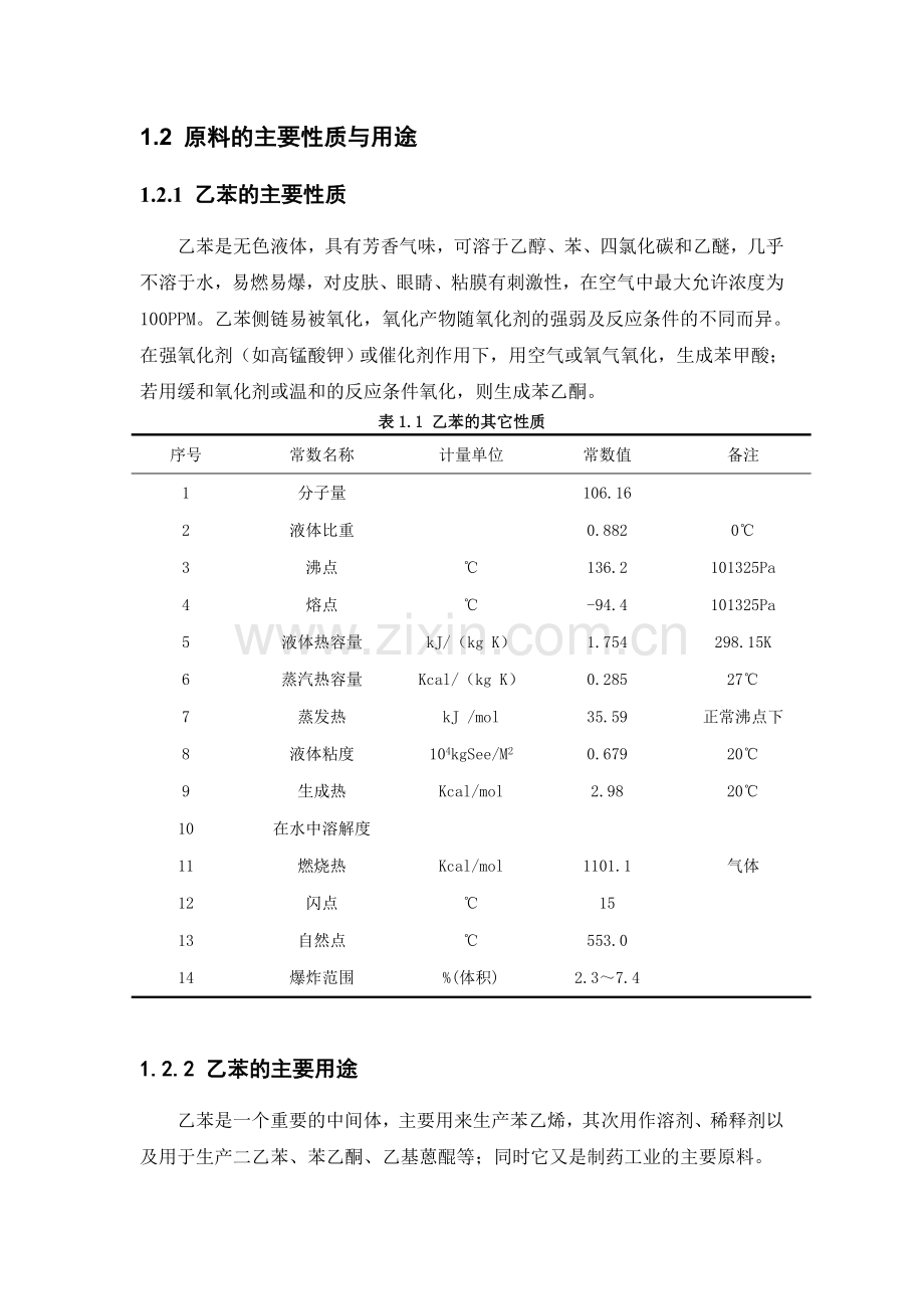 年产50万吨苯乙烯工艺设计已附翻译.doc_第2页