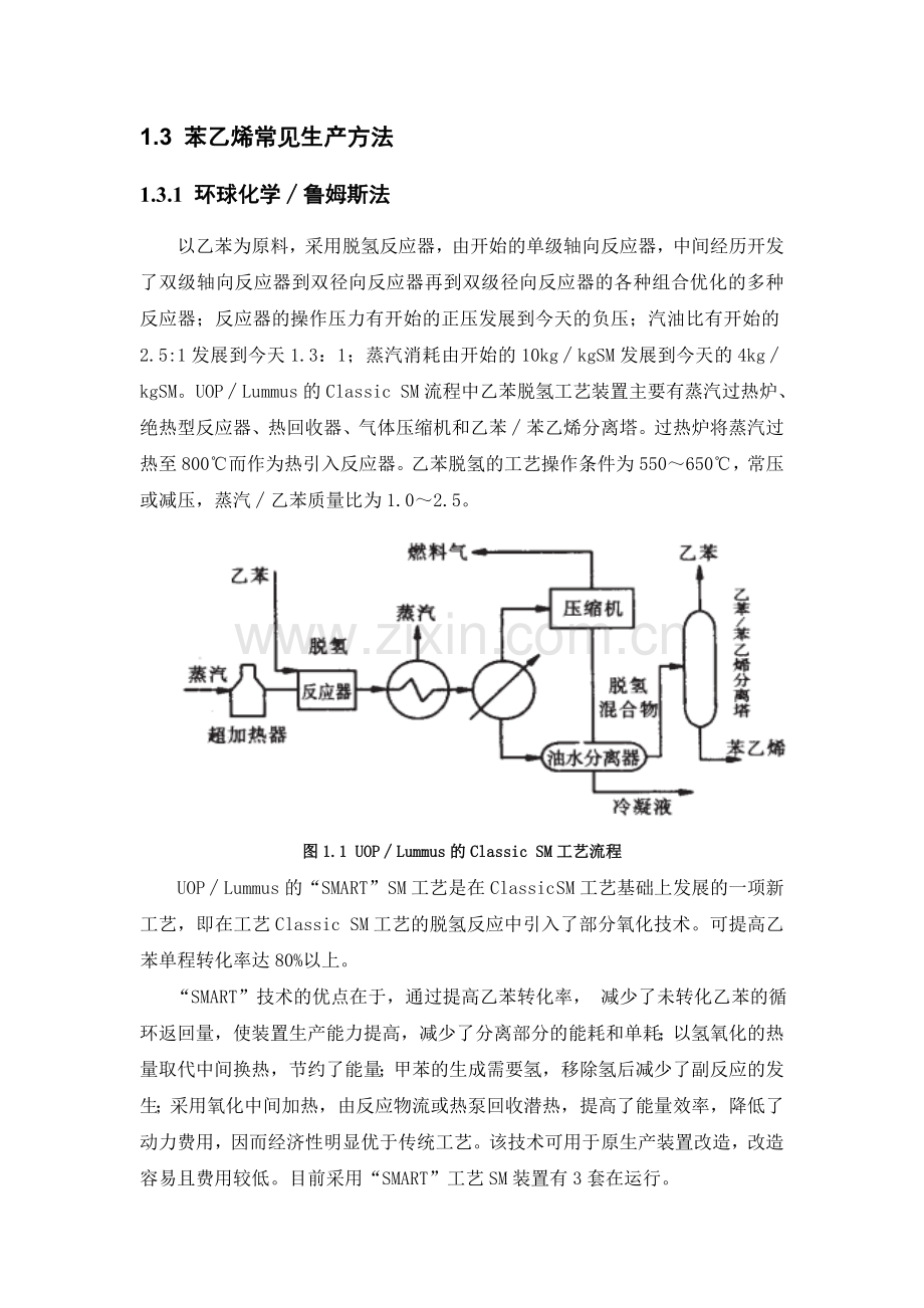 年产50万吨苯乙烯工艺设计已附翻译.doc_第3页