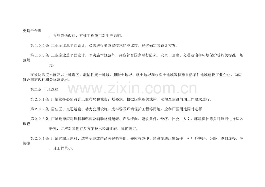 工业企业总平面设计规范样本.doc_第3页