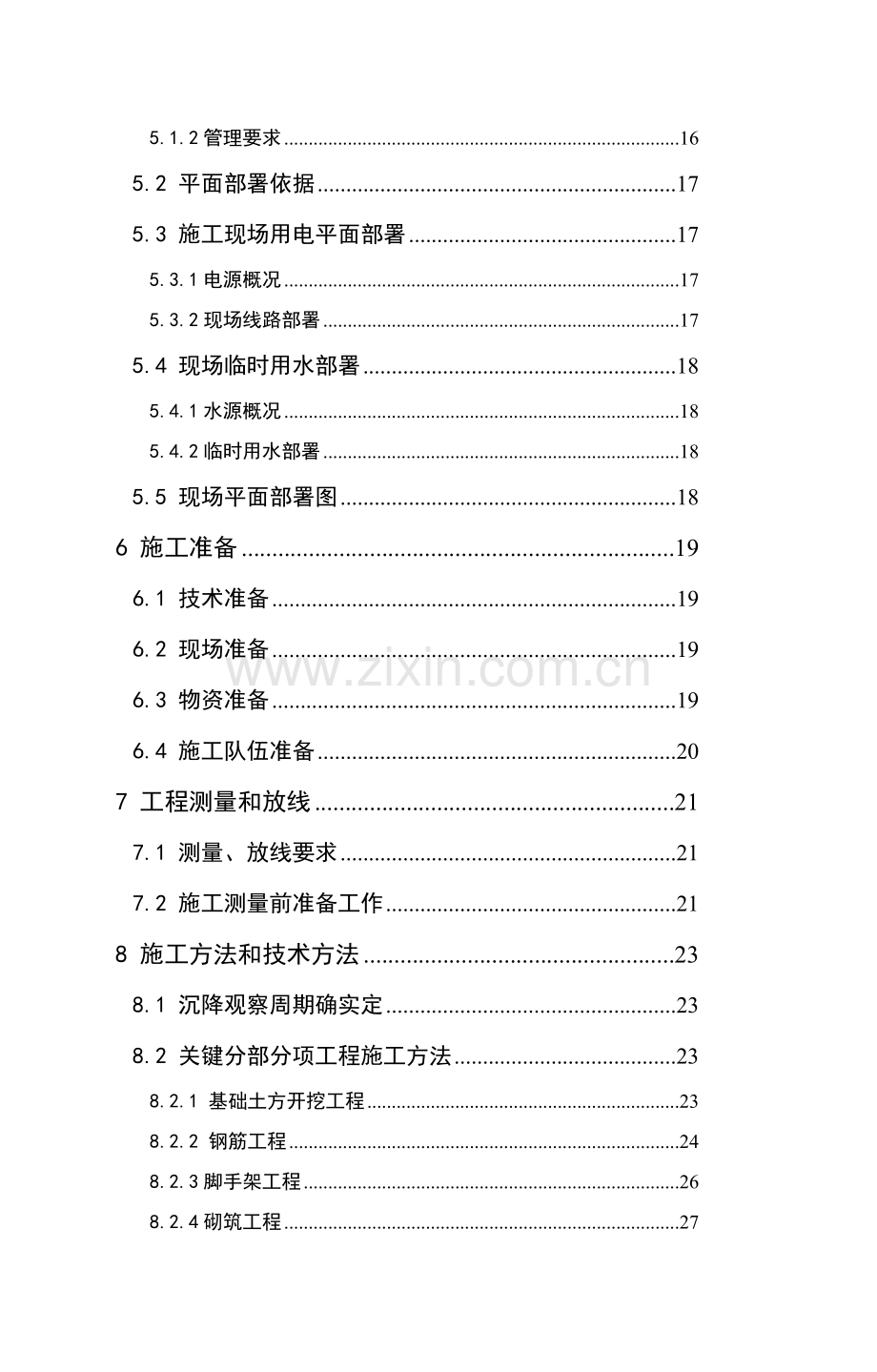 食品公司综合楼施工组织设计样本.doc_第2页