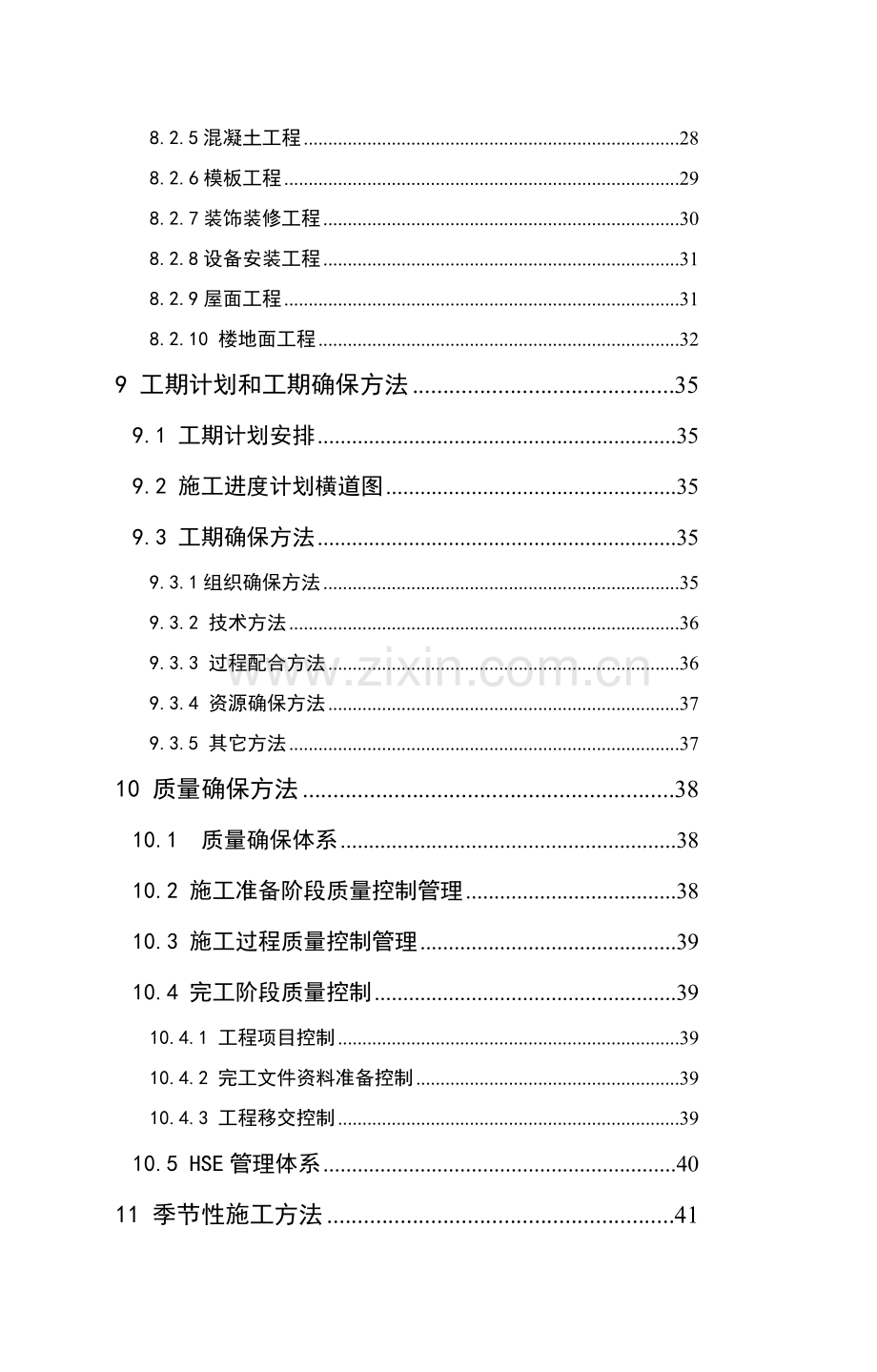 食品公司综合楼施工组织设计样本.doc_第3页