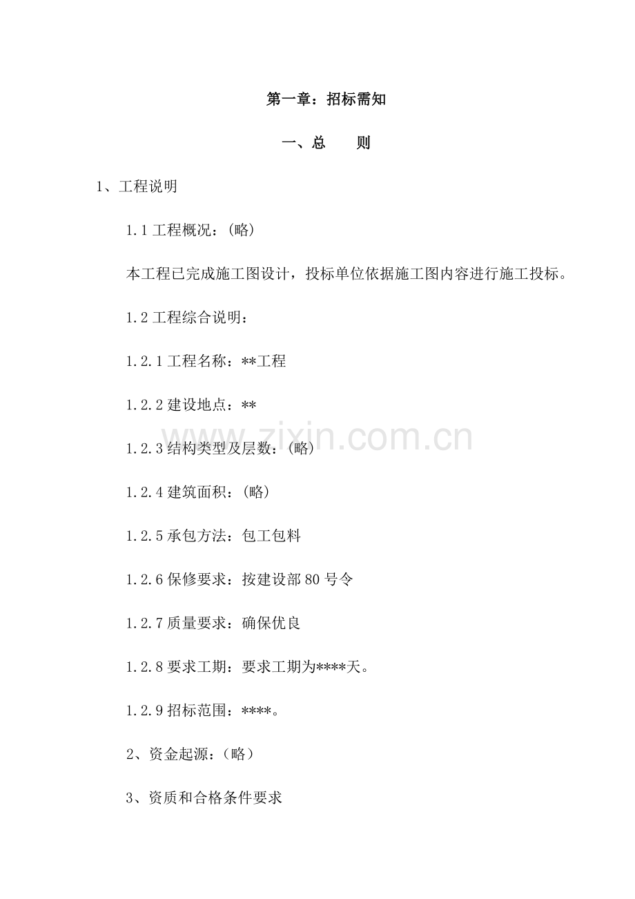 公司工程招标书样本样本.doc_第2页