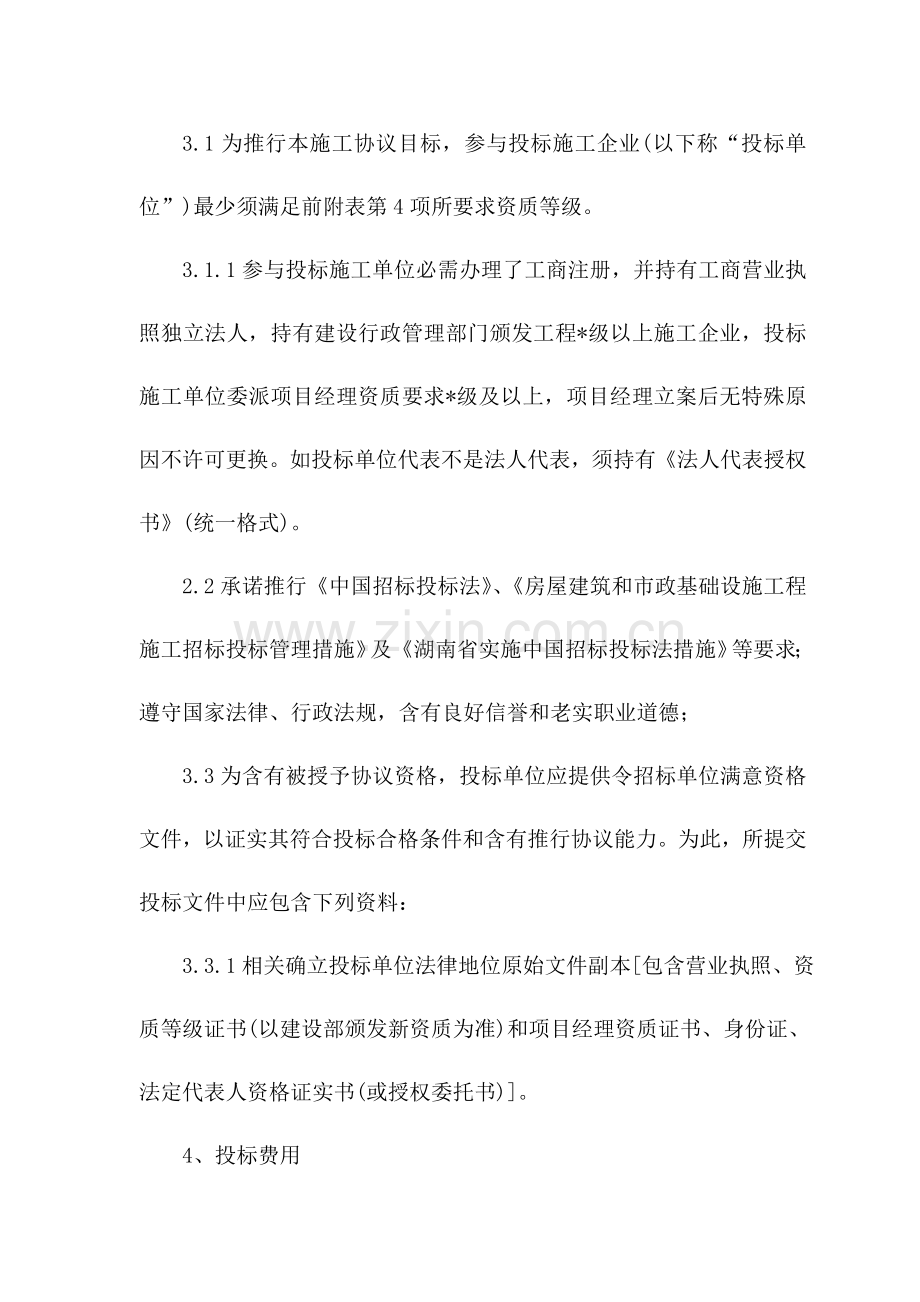 公司工程招标书样本样本.doc_第3页