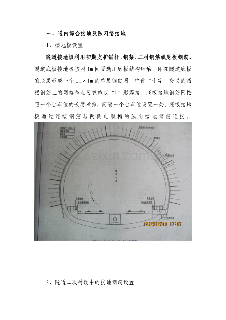 高速铁路隧道四电接口技术交底.doc_第2页