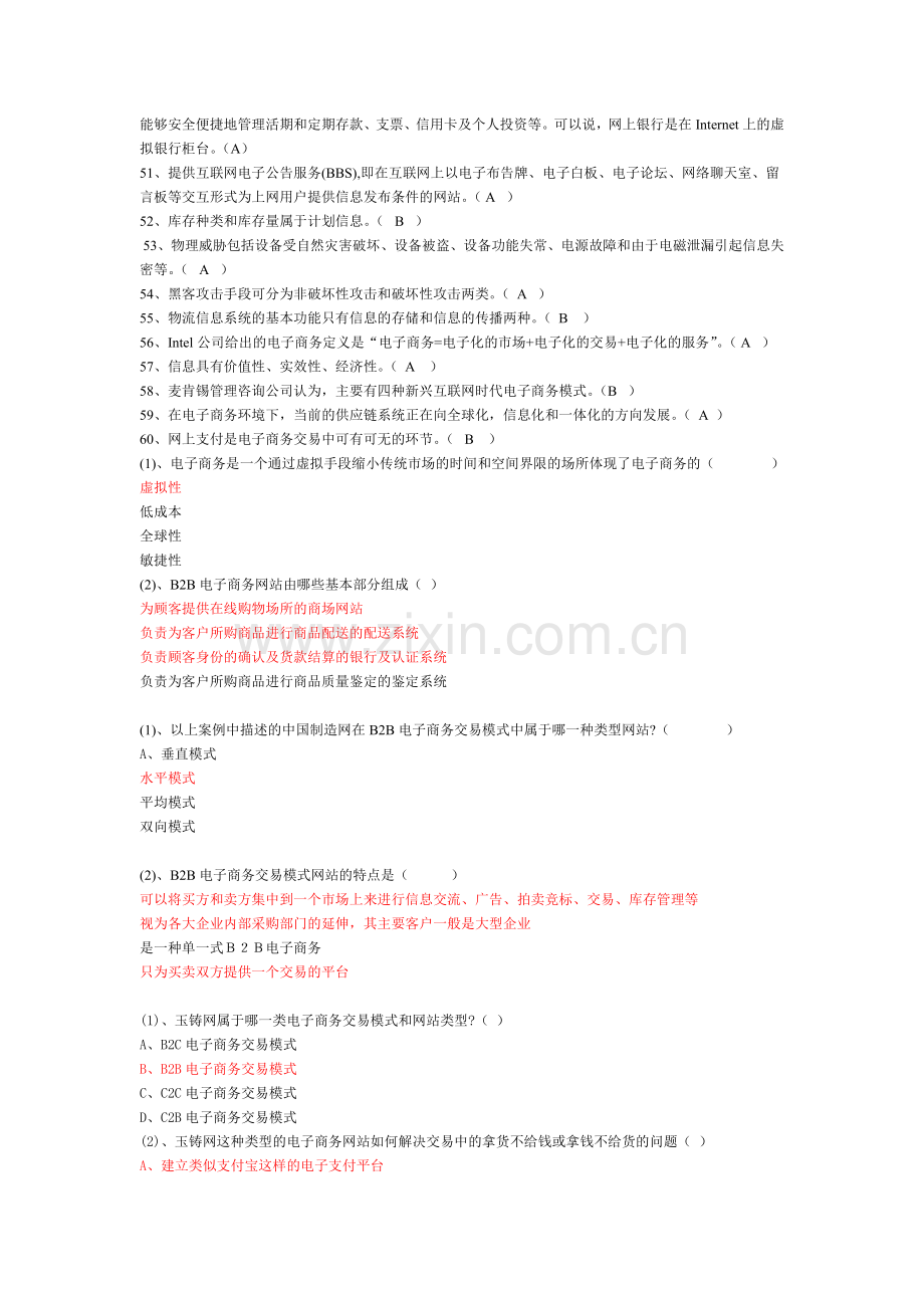 公需科目电子商务附答案.doc_第3页