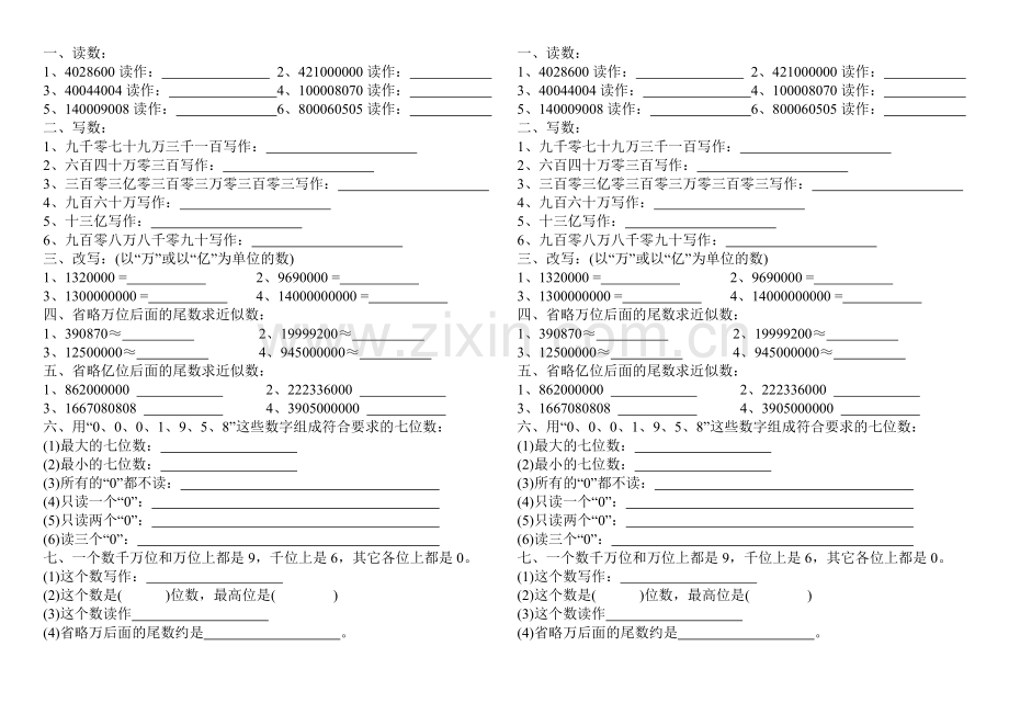 青岛版三年级数学下册万以上数的读写练习doc资料.doc_第1页