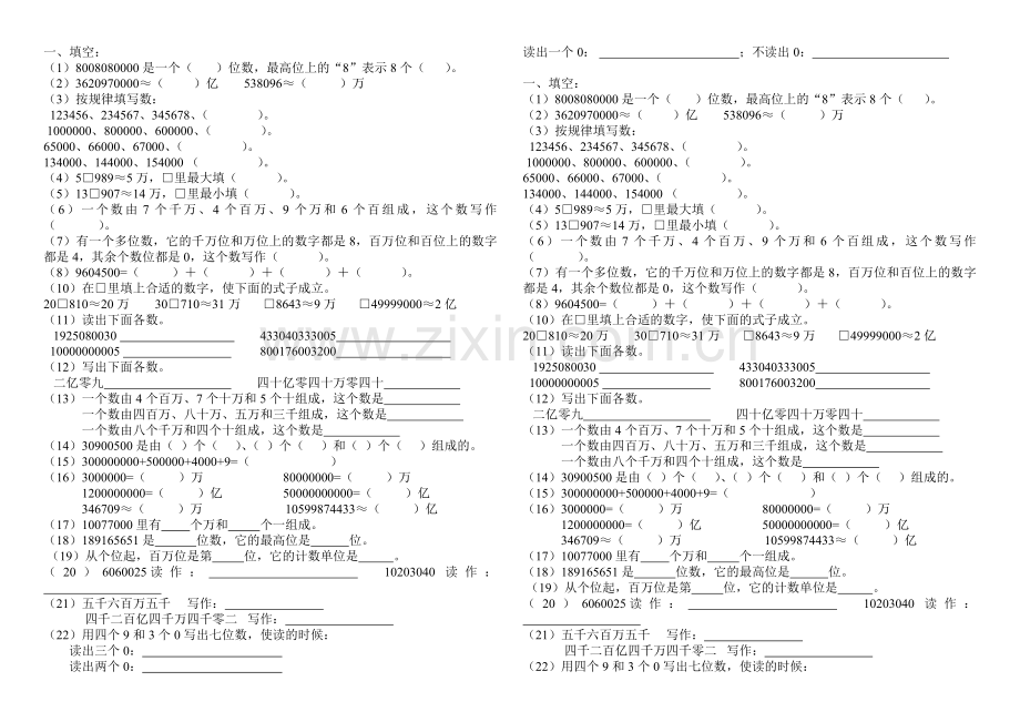 青岛版三年级数学下册万以上数的读写练习doc资料.doc_第2页