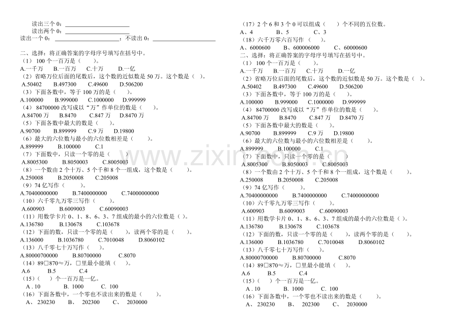 青岛版三年级数学下册万以上数的读写练习doc资料.doc_第3页