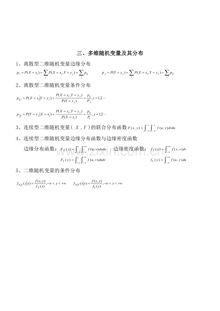 大学概率论与数理统计公式全集.doc_第3页