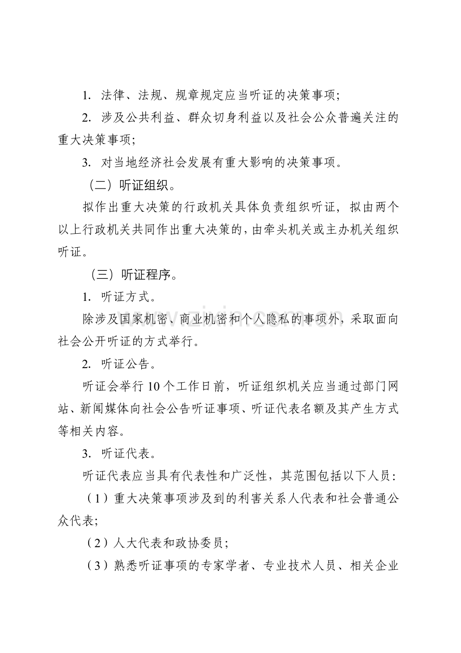 水富人民政府关于在全县行政机关推行重大决策听证重要事项公示重点工作通报政务信息查询四项制度的决定.docx_第2页