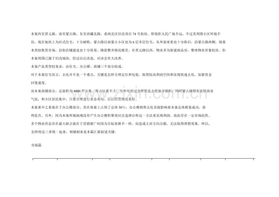 广场前期营销策划报告样本.doc_第3页