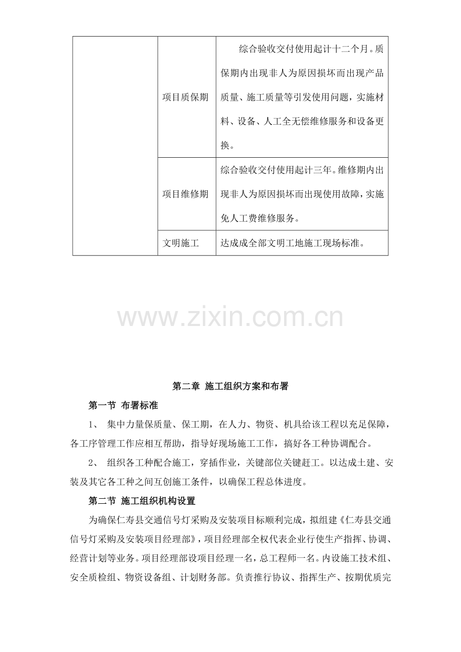 工程施工组织设计资料样本.doc_第3页