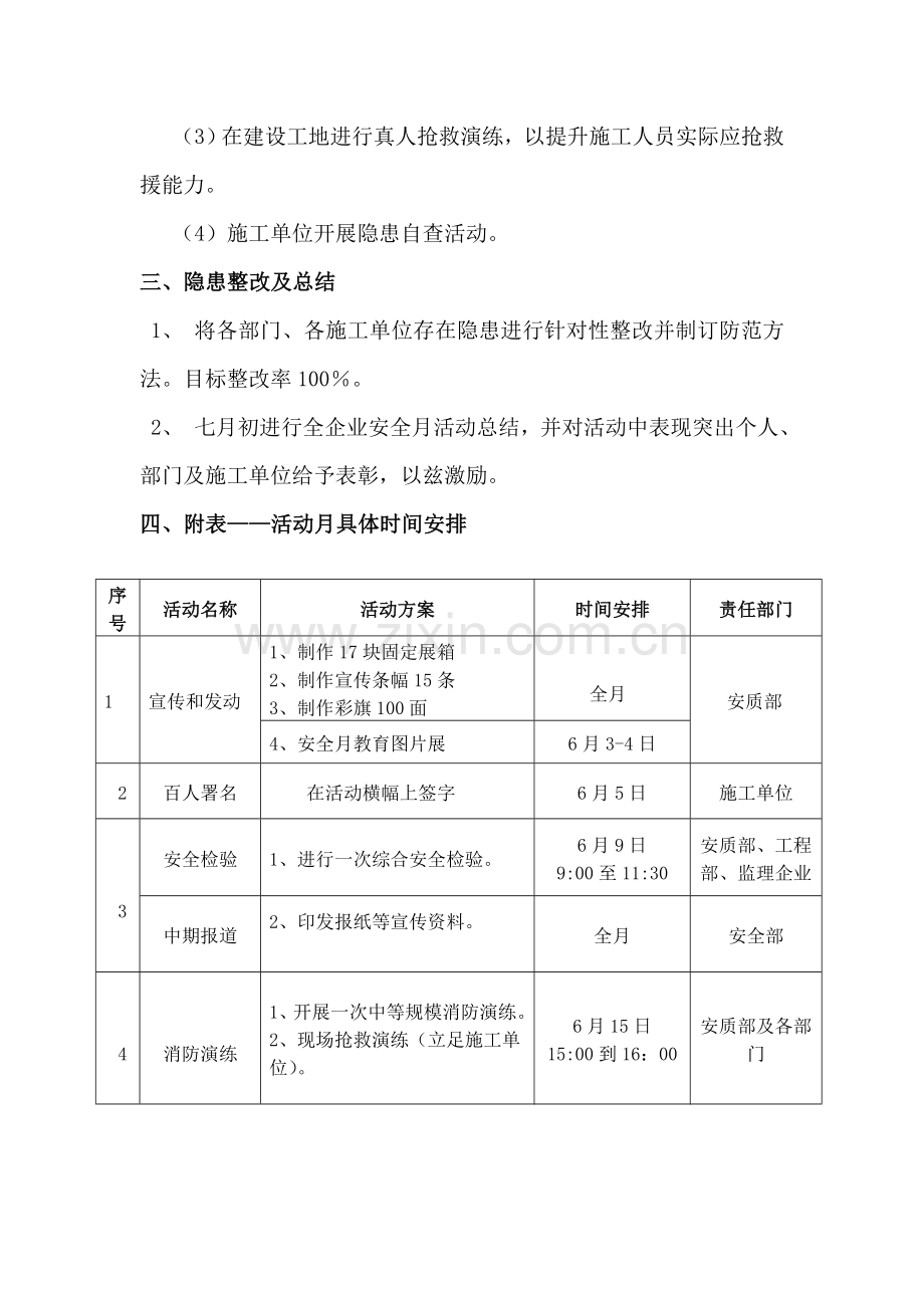 安全月活动方案样本.doc_第3页