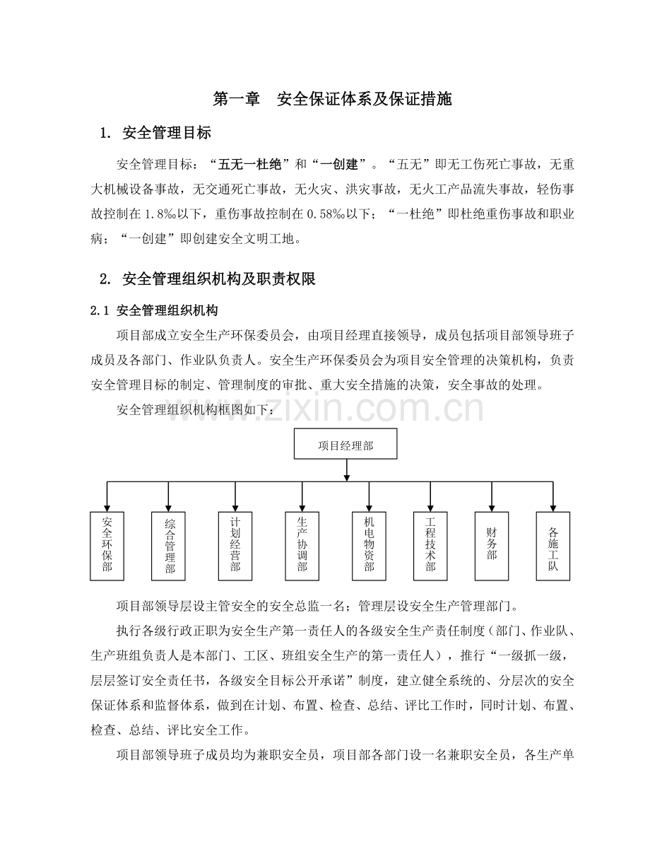 项目部环境职业健康安全管理体系.doc_第3页