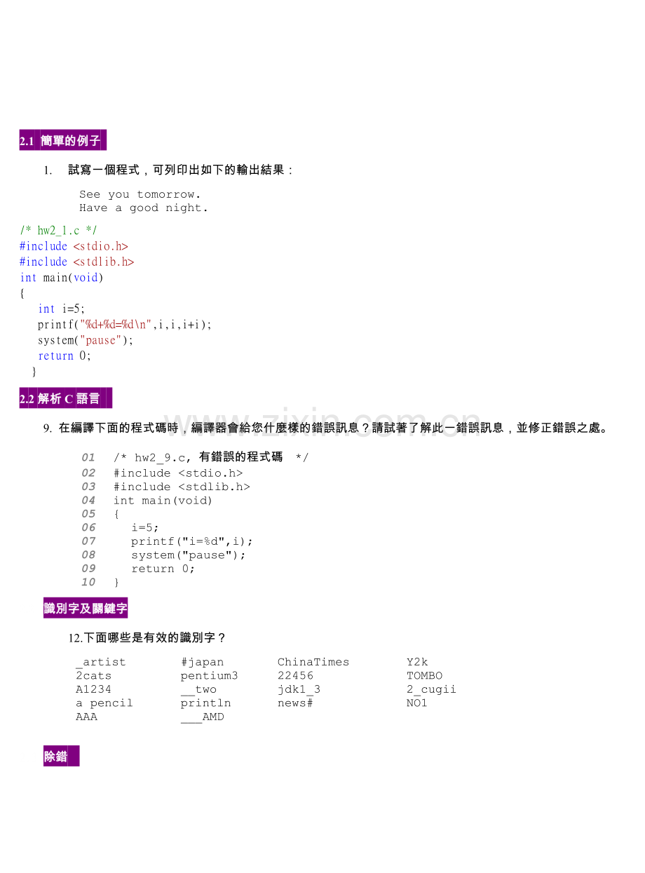 简单的例子.doc_第1页