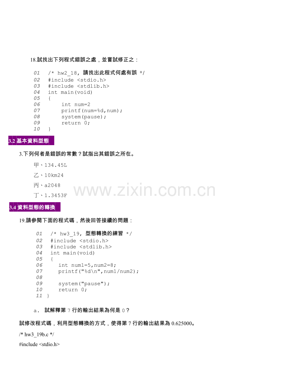 简单的例子.doc_第2页