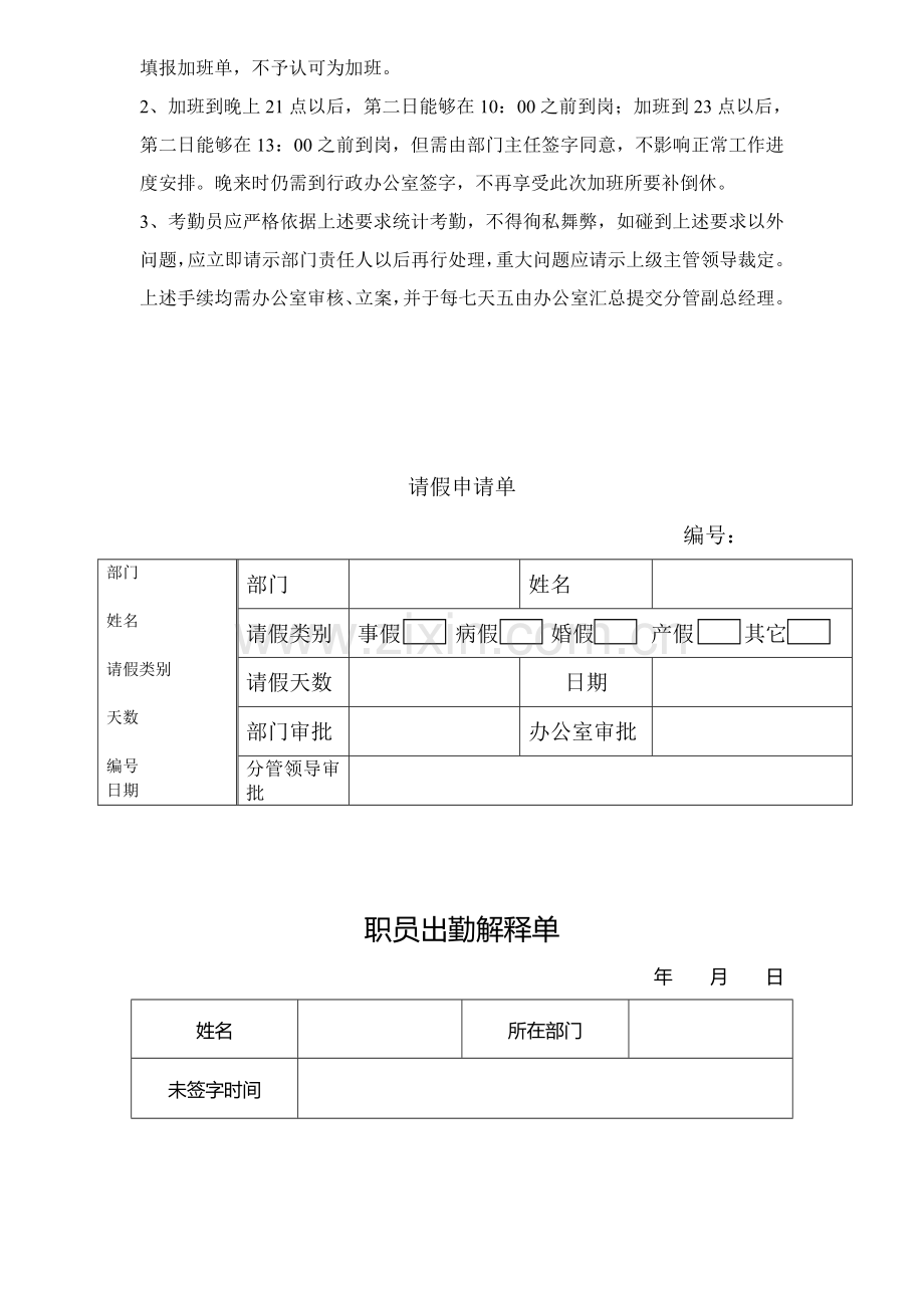 公司考勤管理制度材料样本.doc_第3页