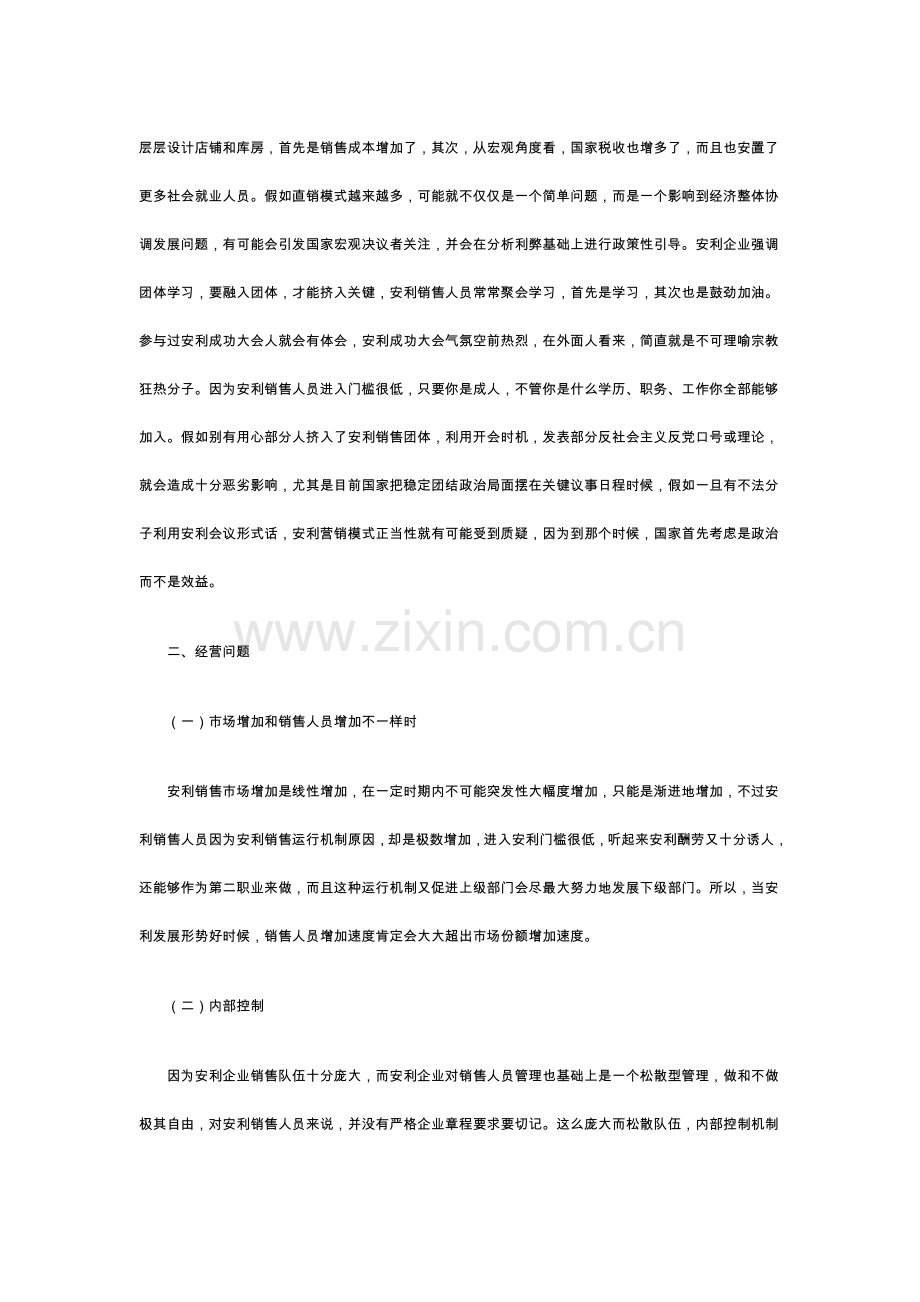 企业销售管理方案分析样本.doc_第2页