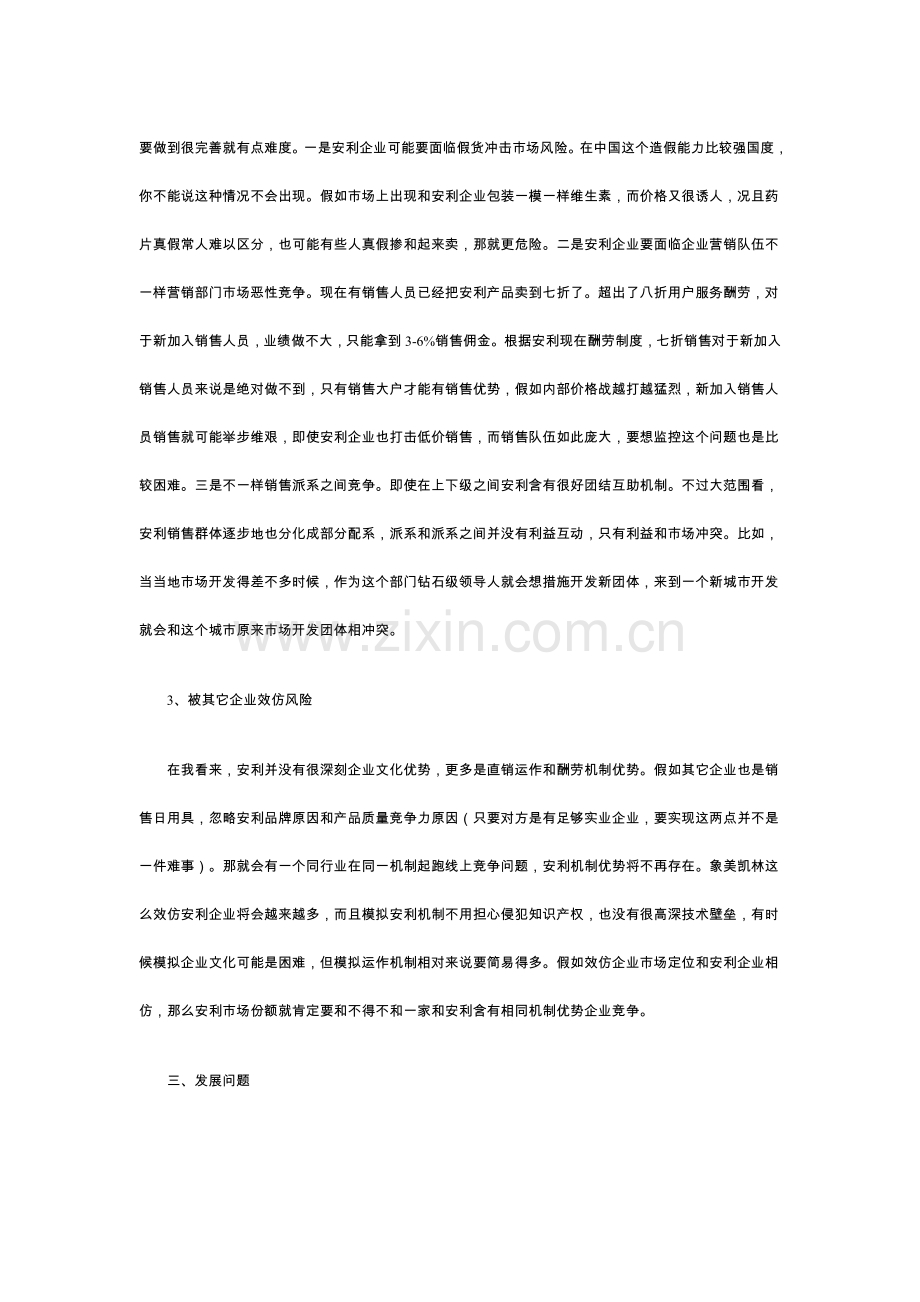 企业销售管理方案分析样本.doc_第3页