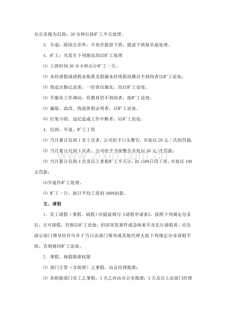 公司考勤管理制度讨论稿.doc_第2页