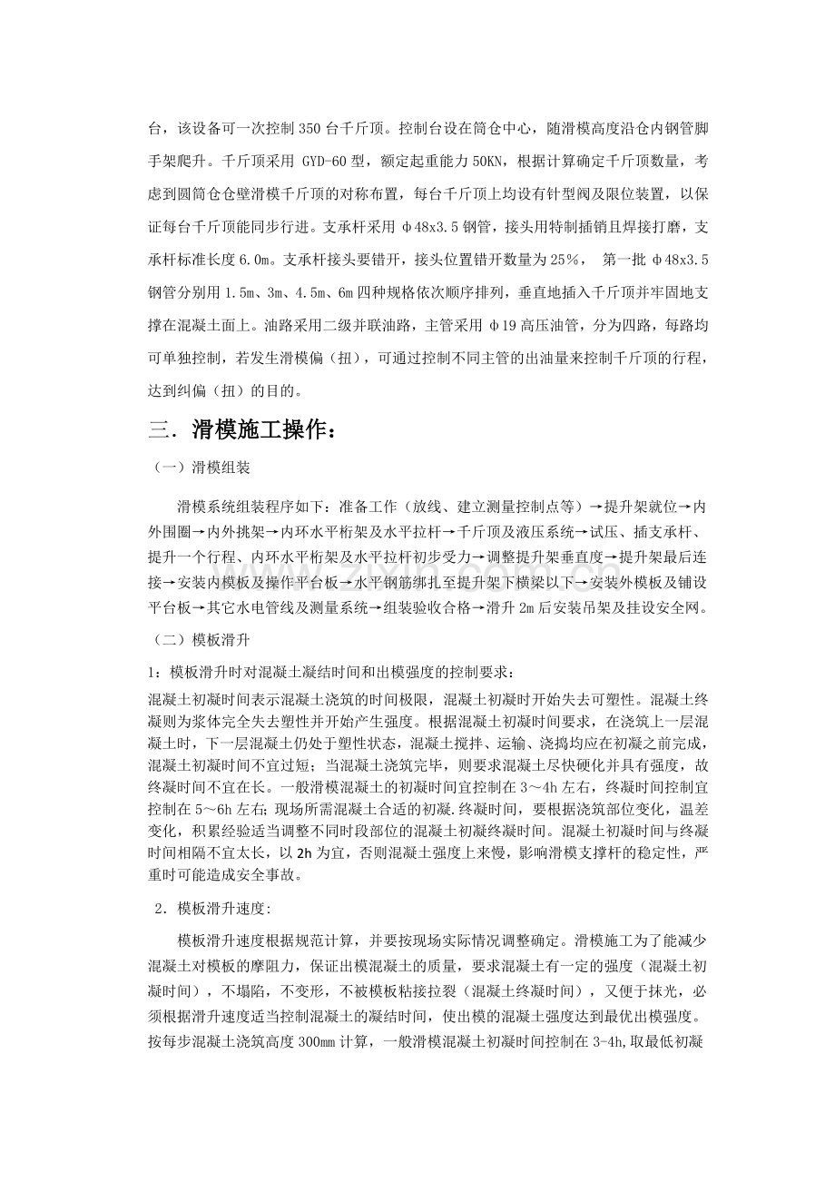 筒仓滑模施工方案.doc_第3页