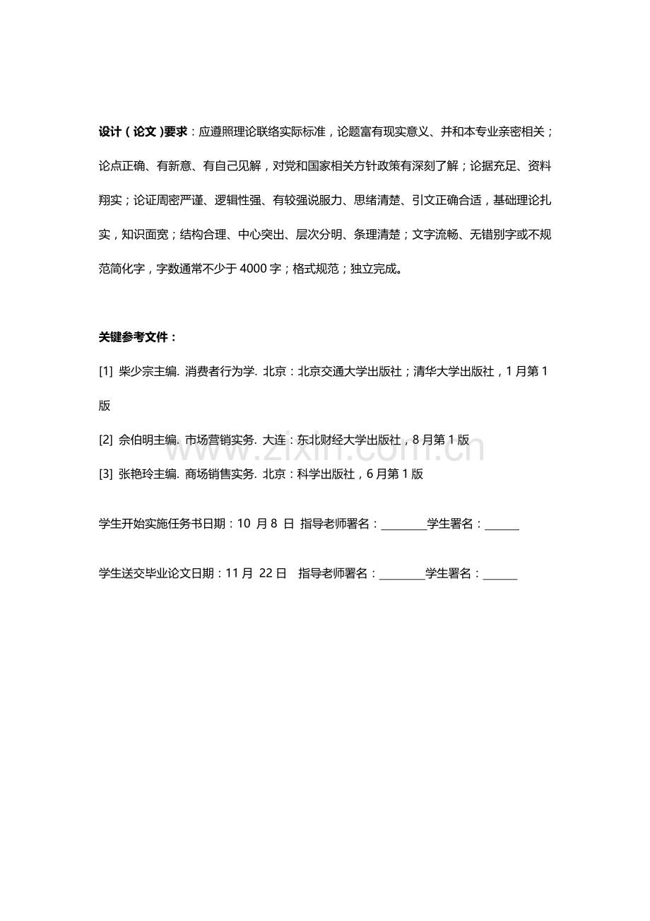 小酒吧创业计划方案设计书样本.doc_第3页