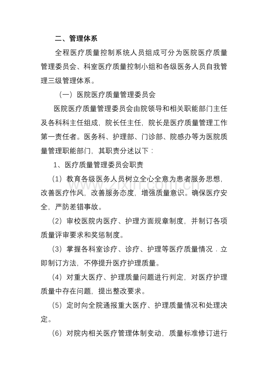 医院全面质量管理和持续改进实施方案样本.doc_第2页