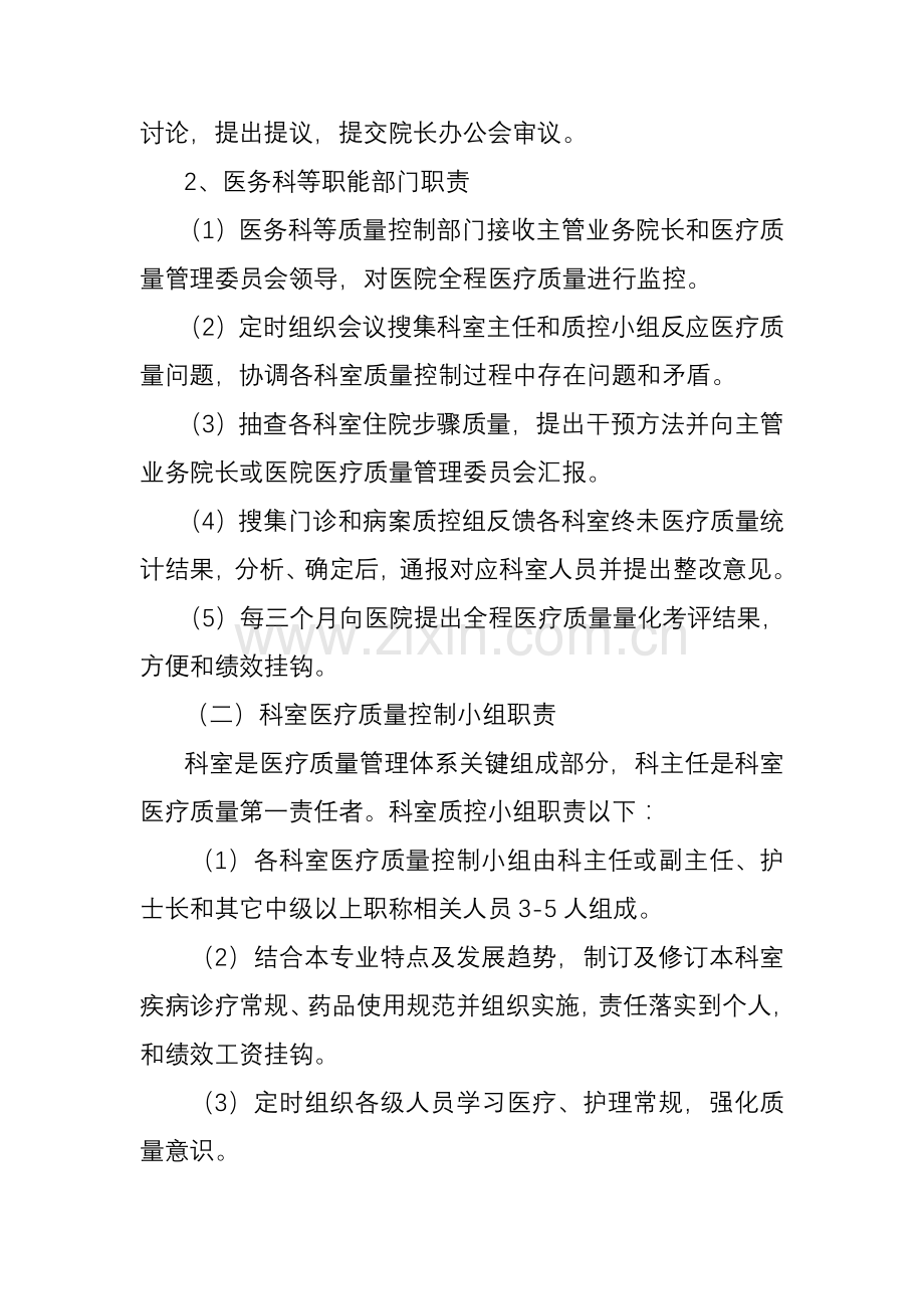 医院全面质量管理和持续改进实施方案样本.doc_第3页