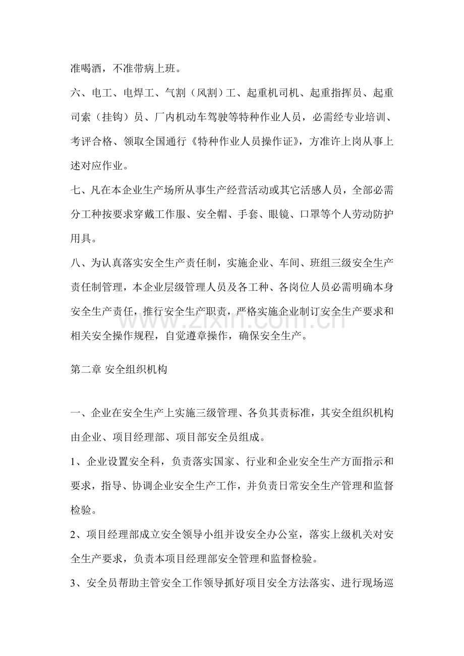 公司安全管理制度的规定样本.doc_第2页