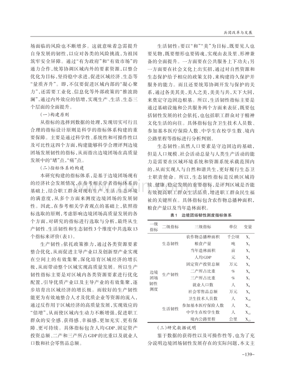 边境团场韧性测度与提升路径研究.pdf_第2页