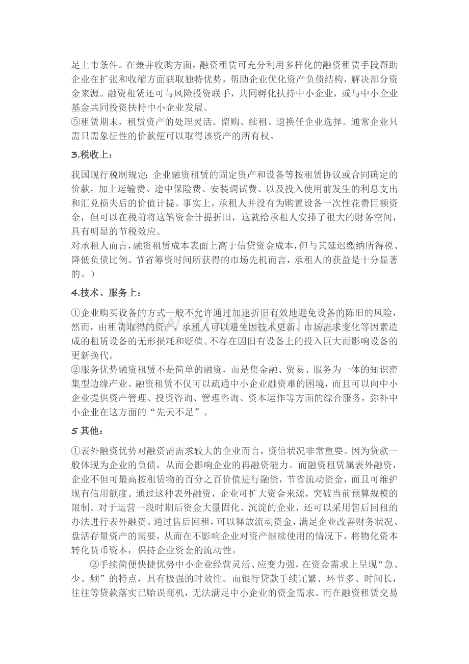 融资租赁在企业融资中的优势.doc_第2页