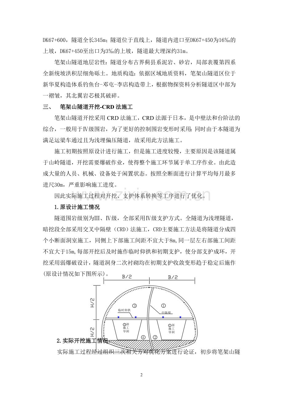 超大断面隧道开挖技术.doc_第2页