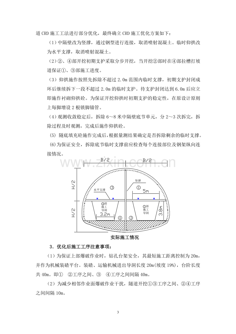 超大断面隧道开挖技术.doc_第3页