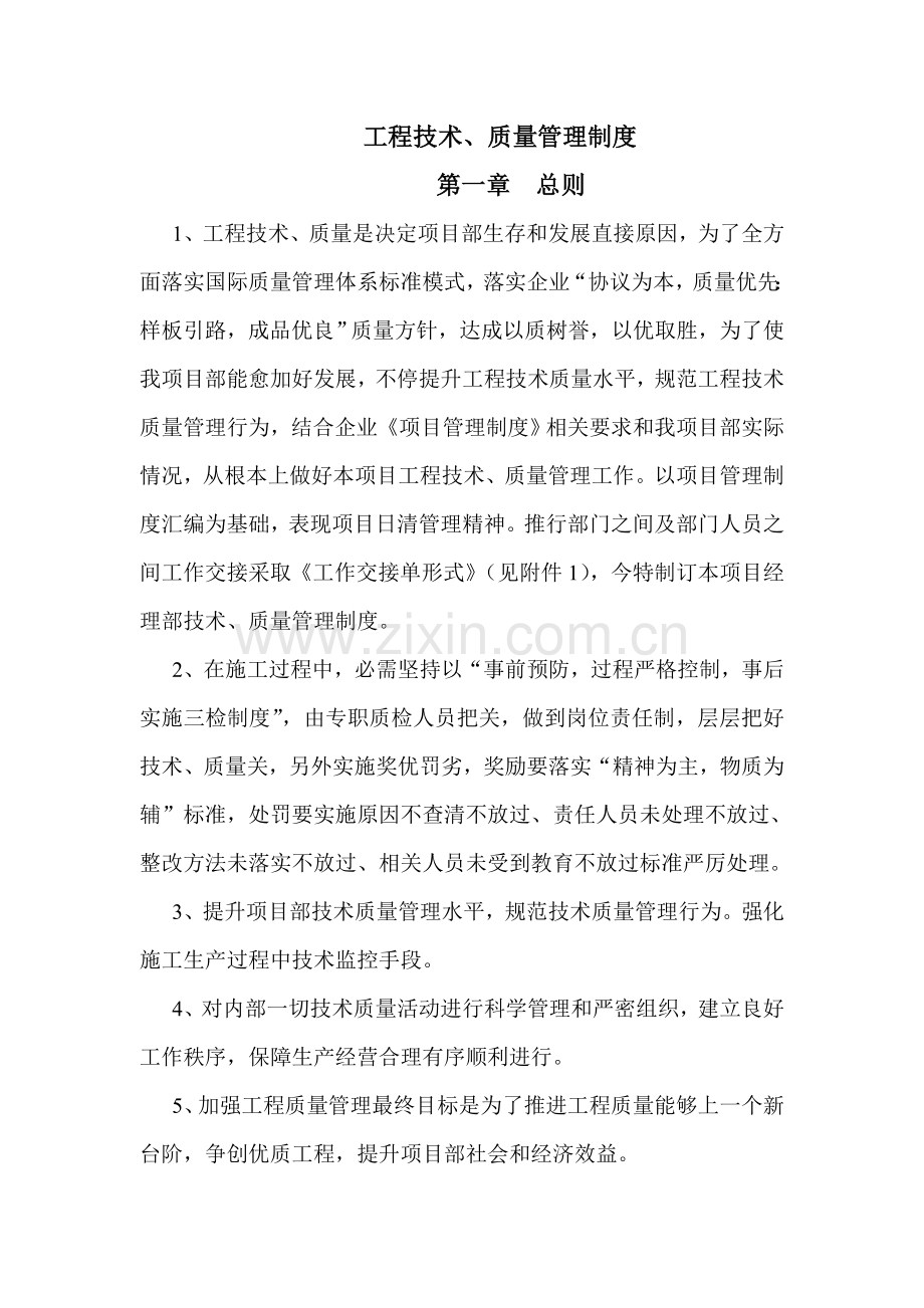 公司工程技术、质量管理制度样本.doc_第1页