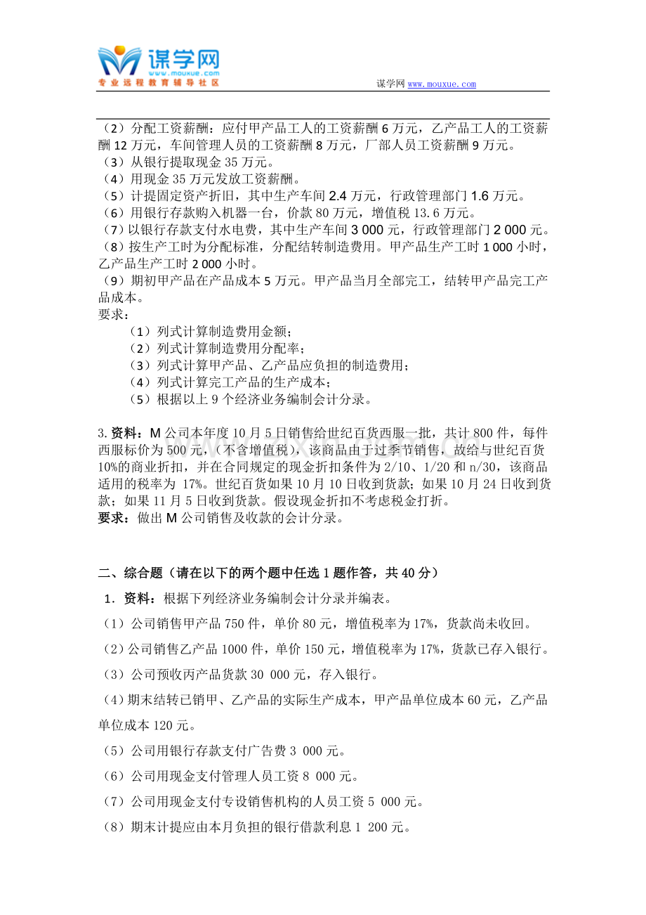 天大4月考试会计学离线作业考核试题.doc_第2页