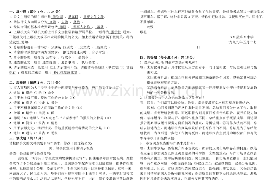 应用写作模拟试题及答案.doc_第2页