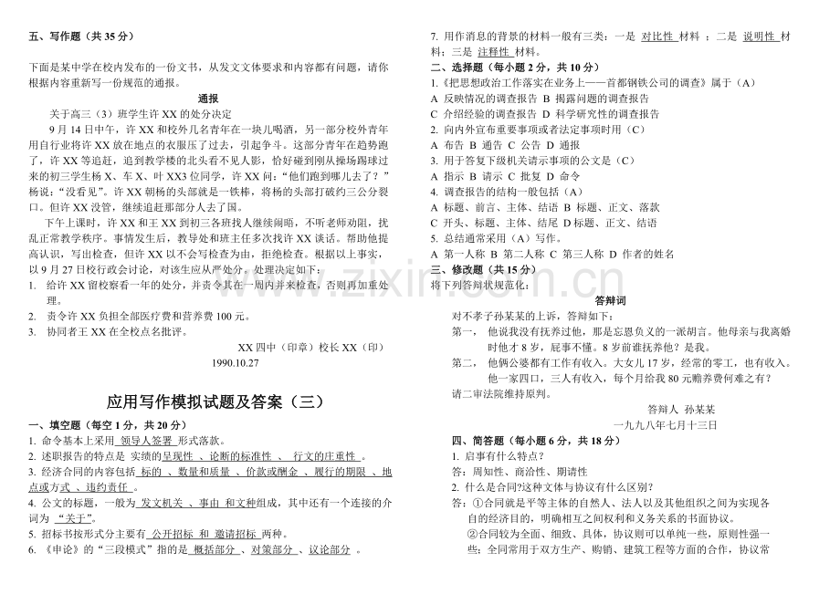 应用写作模拟试题及答案.doc_第3页