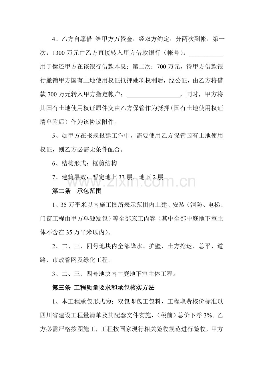 建设工程施工合同补充协议样本.doc_第2页