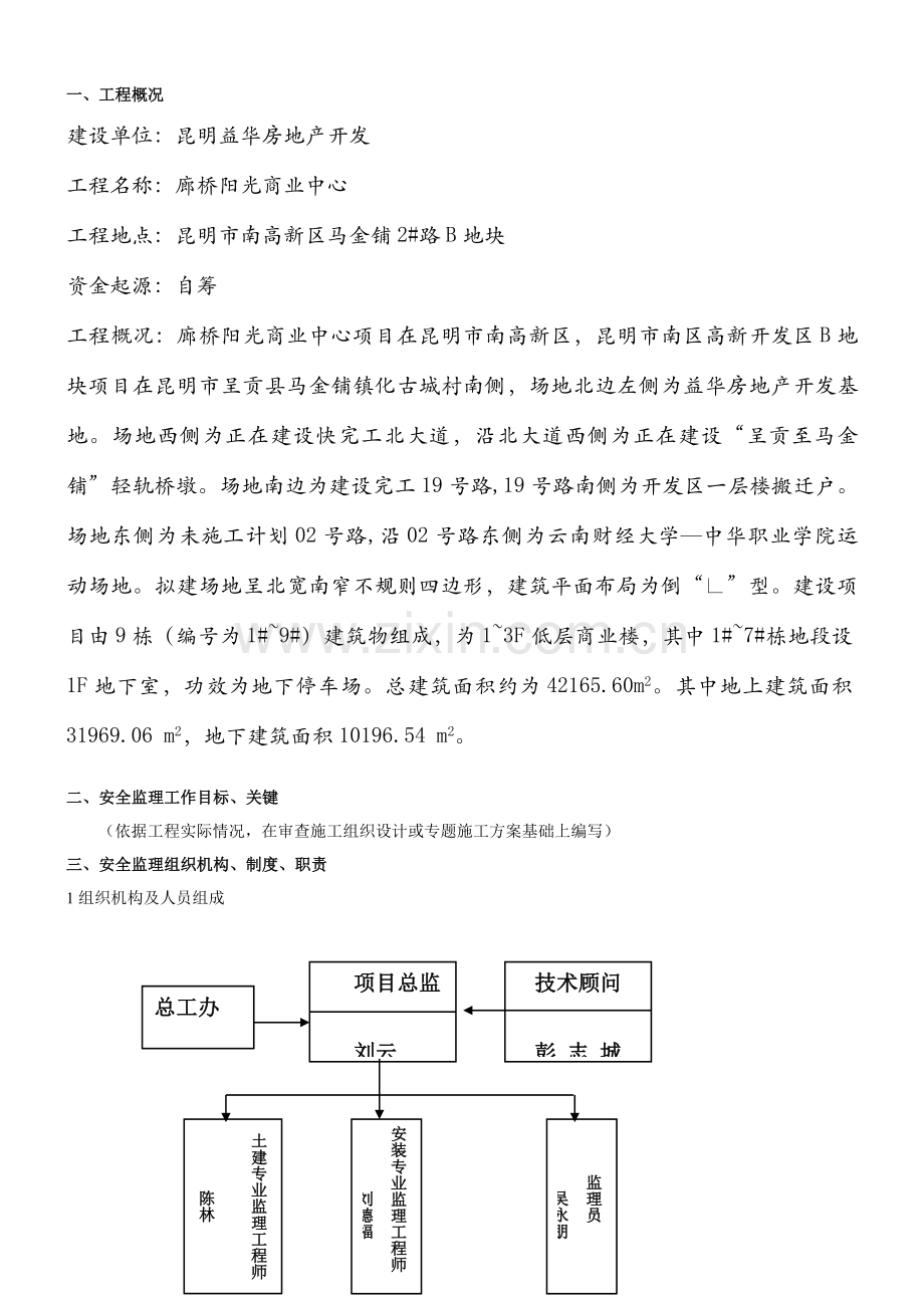 安全文明施工监理实施细则样本.doc_第2页