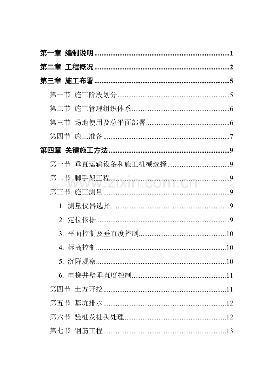 地产大厦施工方案样本.doc_第1页