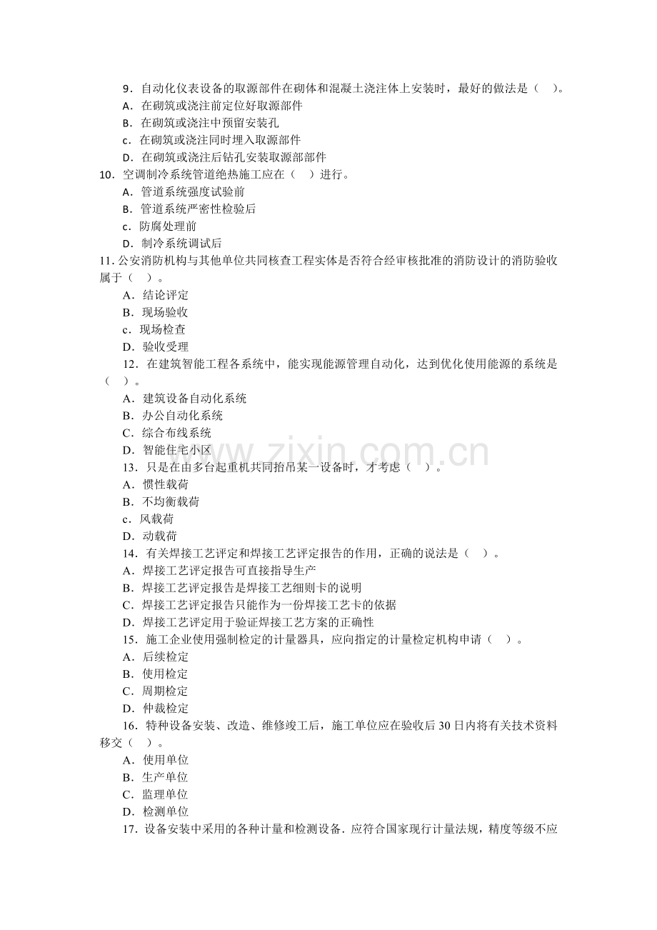 一级建造师管理实务机电工程真题.docx_第2页