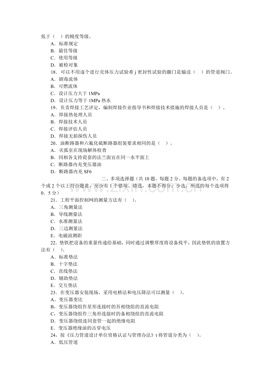 一级建造师管理实务机电工程真题.docx_第3页