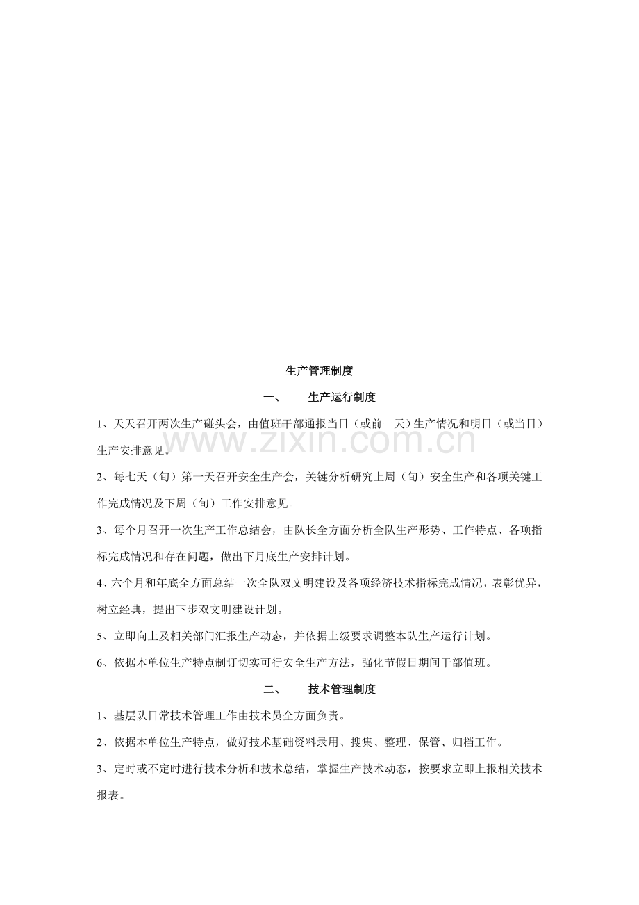 企业安全生产管理制度汇编样本.doc_第1页