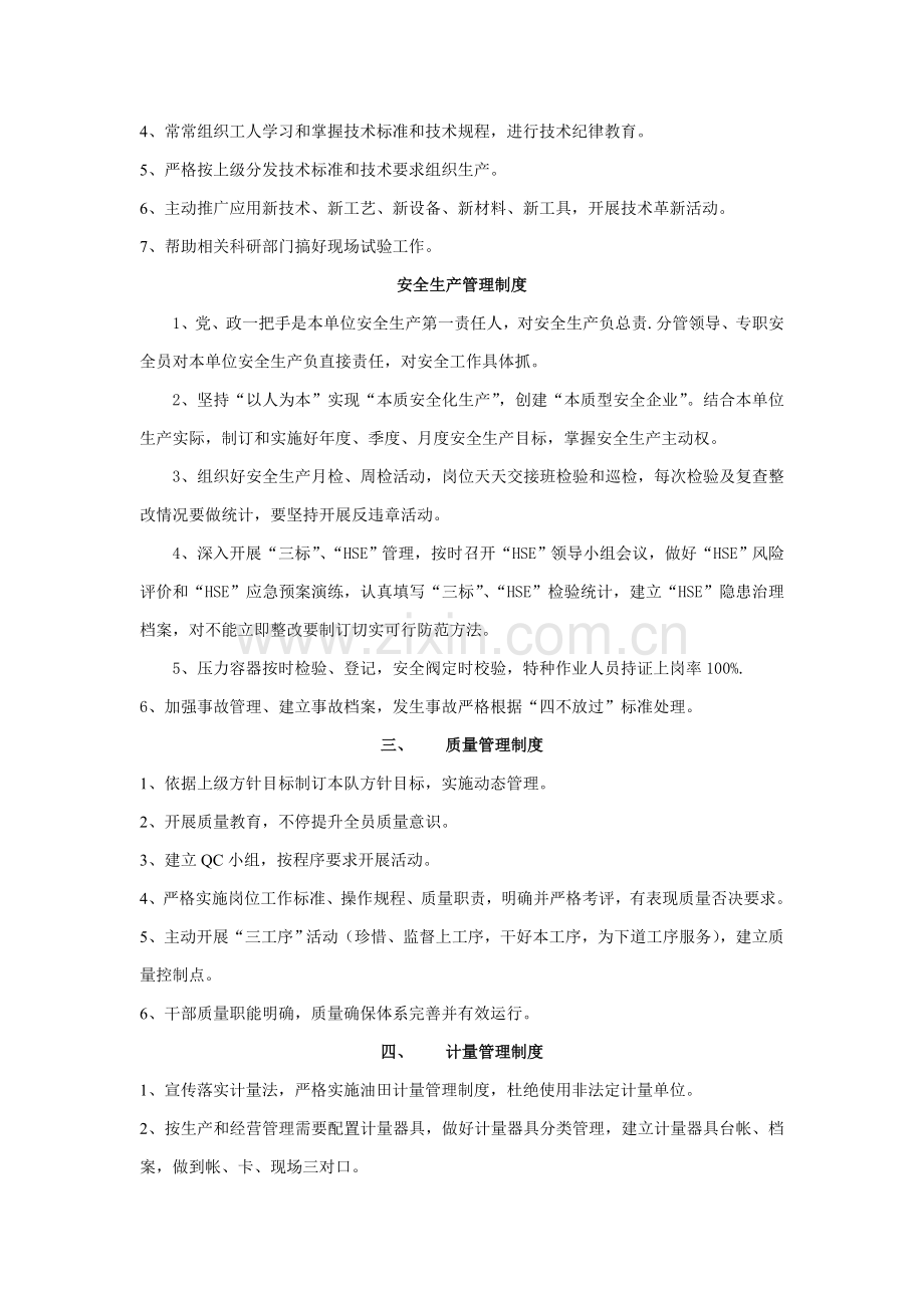 企业安全生产管理制度汇编样本.doc_第2页